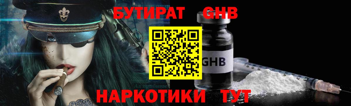 Бутират бутандиол  Вход с VPN  Бутират  Великий Новгород 