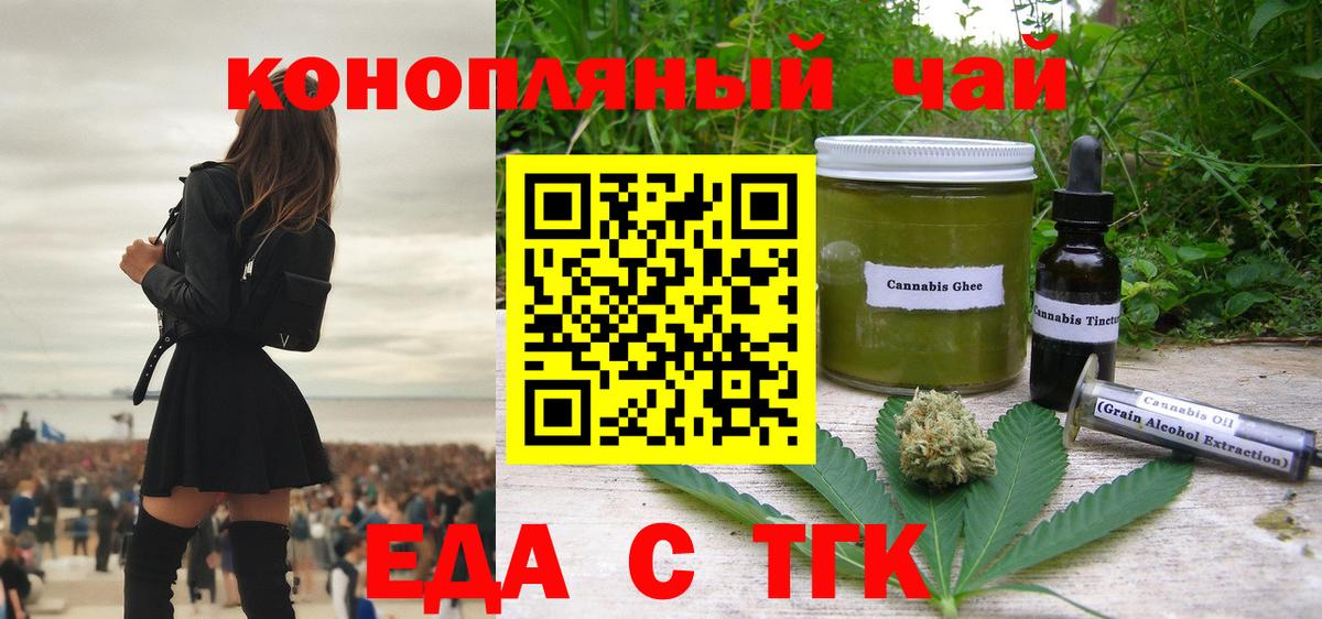 Великий Новгород  Печенье с ТГК конопля  Вход с VPN 