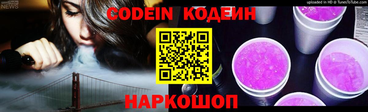 Великий Новгород  Кодеин напиток Lean (лин)  Кодеин напиток Lean (лин)  Вход с VPN 