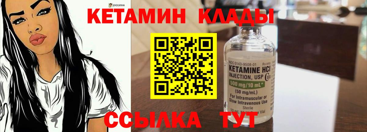 Кетамин ketamine Великий Новгород