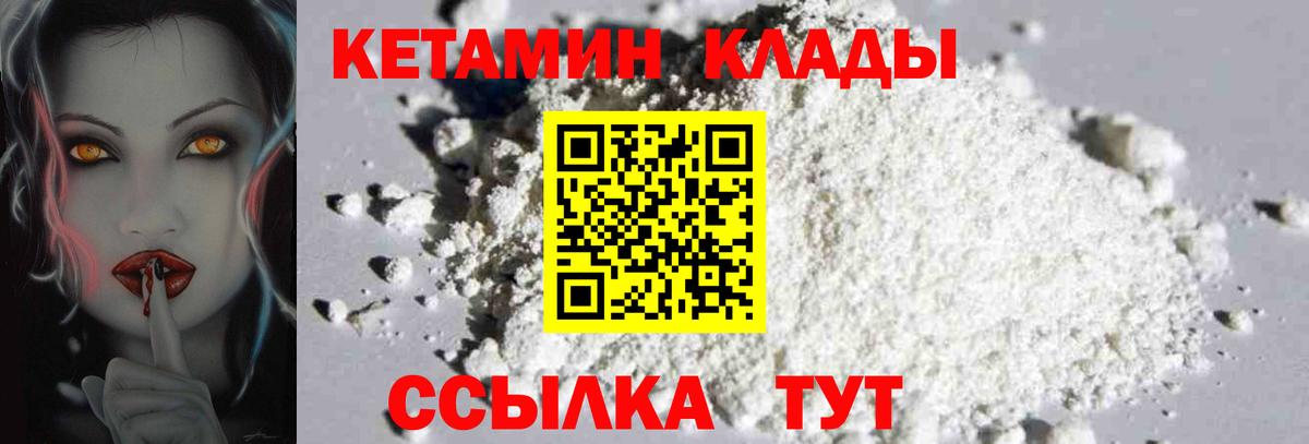 Кетамин ketamine  КЕТАМИН VHQ  Великий Новгород  Вход с VPN 