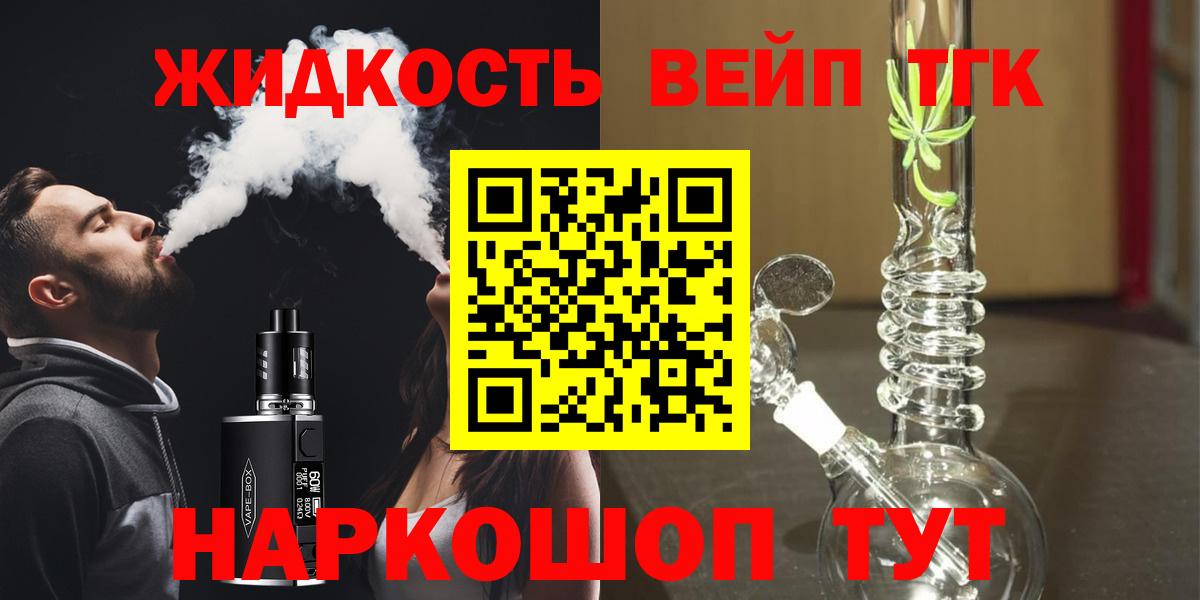 ТГК вейп с тгк  Вход с VPN  ТГК гашишное масло  Великий Новгород 
